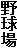 싅
