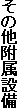 ̑ݔ